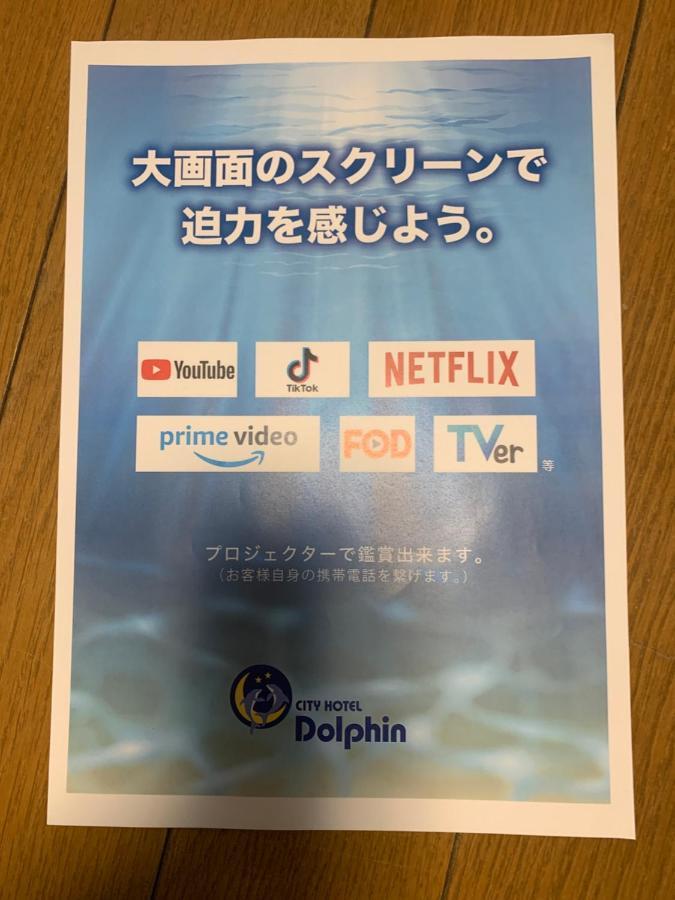 City Hotel Dolphin Tokyo Eksteriør bilde